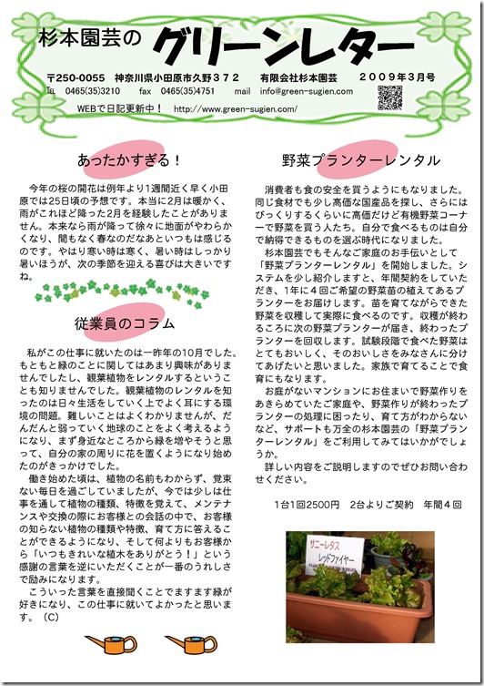 グリーンレター09　3月号_thumb_1
